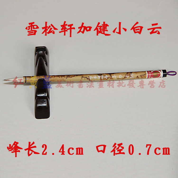 National Paintwriting and Snowbrush Snow Songxuan Xuan Xuanxuan Little CUHK White Cloud Wenfang Four Treasure Calligraphy and Calligraphy Painting Brush
