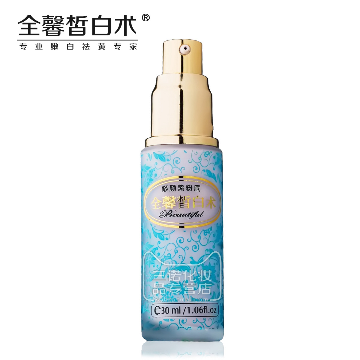全馨皙白术修颜紫粉底30ml 美白滋润服帖遮瑕好提亮肤色修正轮廓