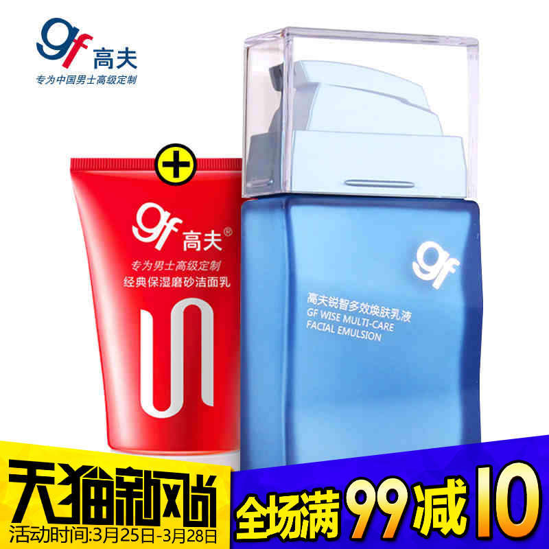 gf/高夫 锐智多效焕肤乳液75ml男士护肤深层保湿补水紧肤提亮肤色