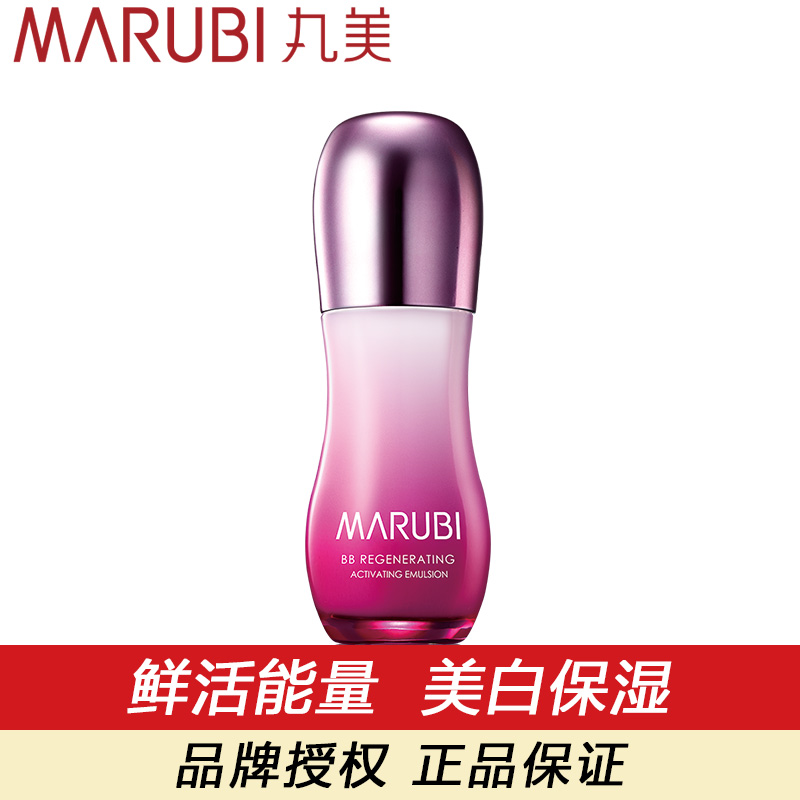 丸美乳液 专柜正品 化妆品专卖 丸美BB新肌活肤乳80ml 保湿嫩肤