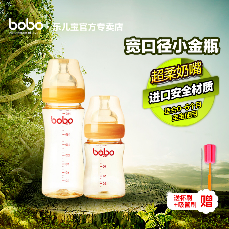 bobo奶瓶乐儿宝新生儿婴儿奶瓶小金瓶宽口径ppsu宝宝防摔奶瓶母婴