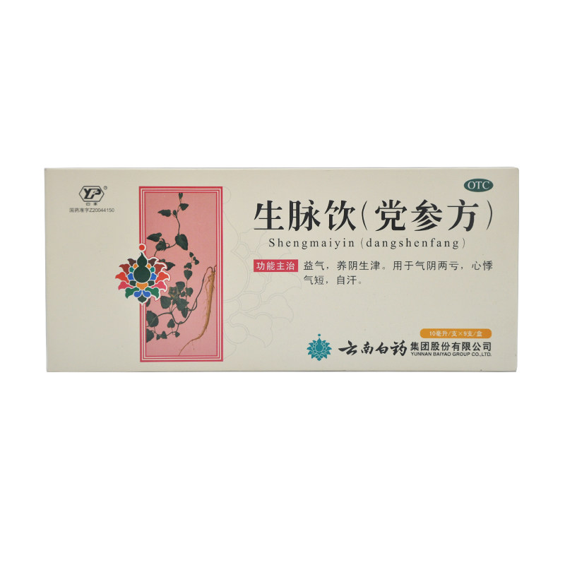 云丰 生脉饮（党参方） 10ml*9支 用于气阴两亏 心悸气短 自汗YP