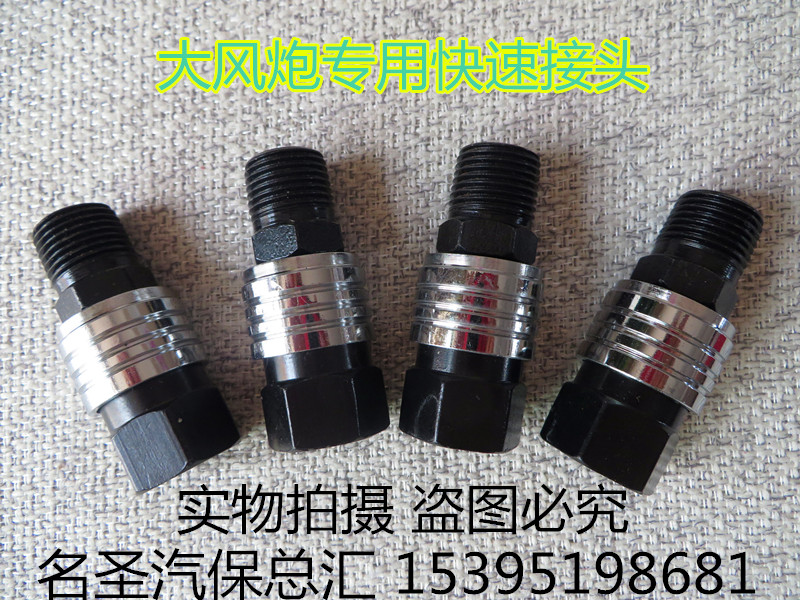 Windpipe Big Wind Cannon Quick Joint 1 Inch Large Wind Gun Quick Joint High Pressure Pipe Air Compressor Pneumatic Tool Joint