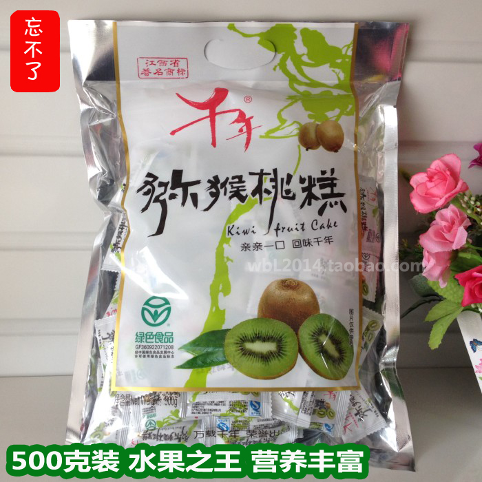 Millennium kiwi fruit cake 500g South sour jujube cake appetizer snack cake candy Jiangxi Yichun Wanzai famous specialty