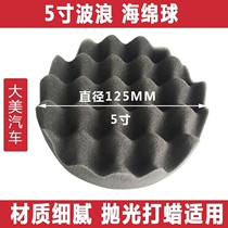 5 inch wave polished sponge wheel self-adhesive back suede car seal slapped wax fine polished beauty supplies sponge balls