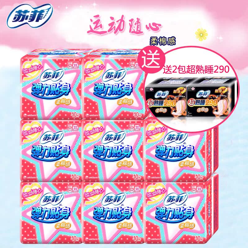 苏菲卫生巾弹力贴身棉柔日10片*8包送5片*2包夜用 多省包邮