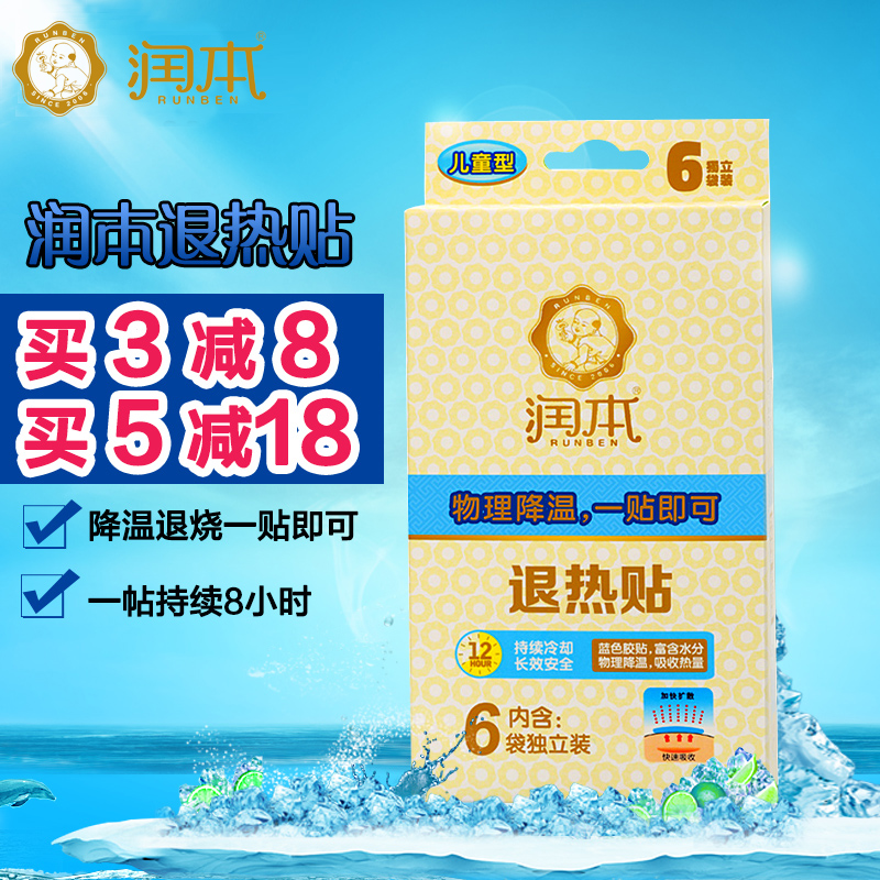 润本 退热贴/降温贴婴儿退烧贴婴幼儿儿童降温贴清凉消暑冰凉贴