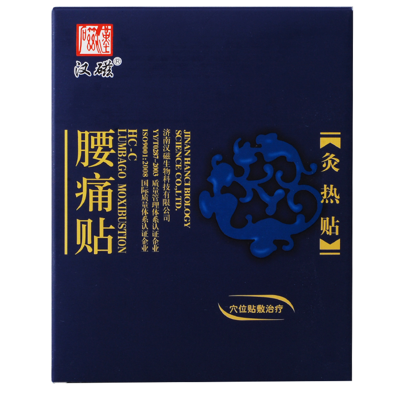 拍3送惊喜拍 5送大惊喜】汉磁灸热贴 腰痛贴 腰椎间盘 腰肌劳损