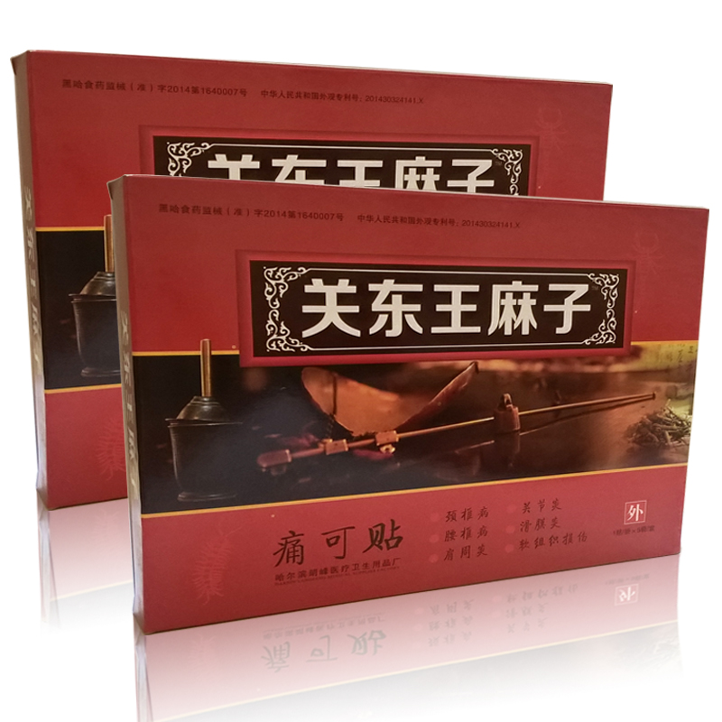 买2送1买3送2 关东王麻子痛可贴 痛可贴膏滑膜炎膏贴软组织损伤jn