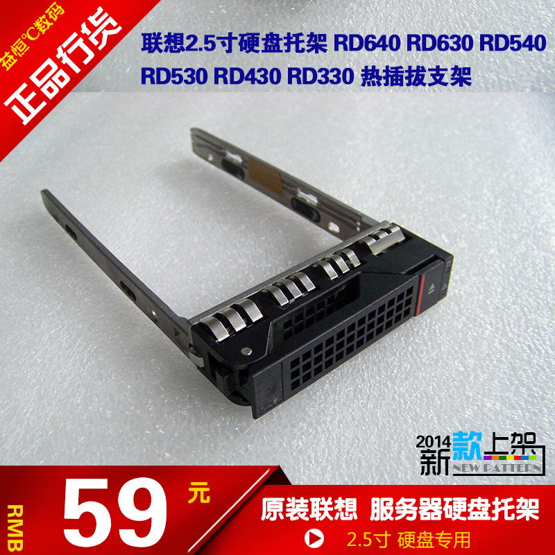 Lenovo original 2 5 inch hot-swappable RD640 RD630 540 530 430 330 hard drive rack