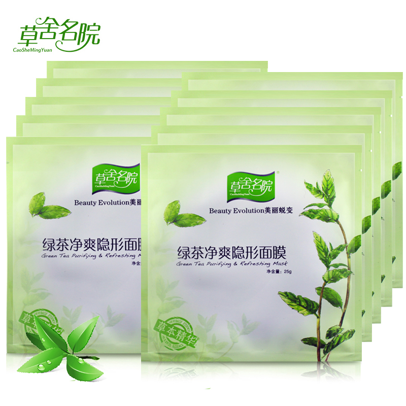 草舍名院面膜正品 10片绿茶净爽控油 洋甘菊隐形舒缓面膜