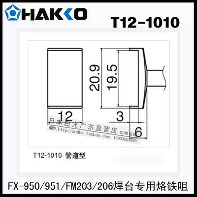 Original Japanese white light HAKKO T12-1010 soldering iron nozzle FX-951 950 welding station dedicated