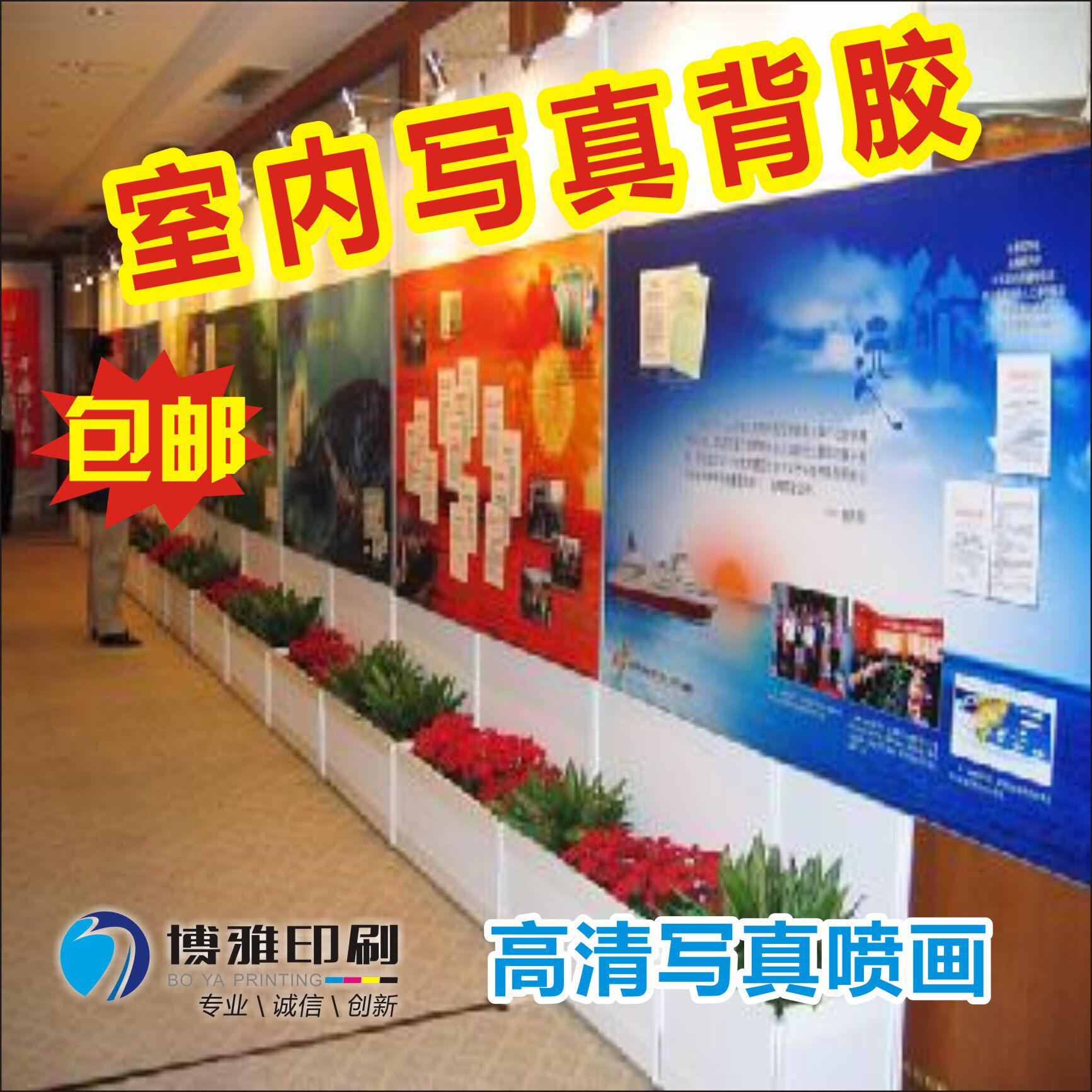 Guangzhou Shenzhen Foshan Dongguan photo adhesive spray painting HD spray painting poster indoor adhesive indoor adhesive indoor advertising