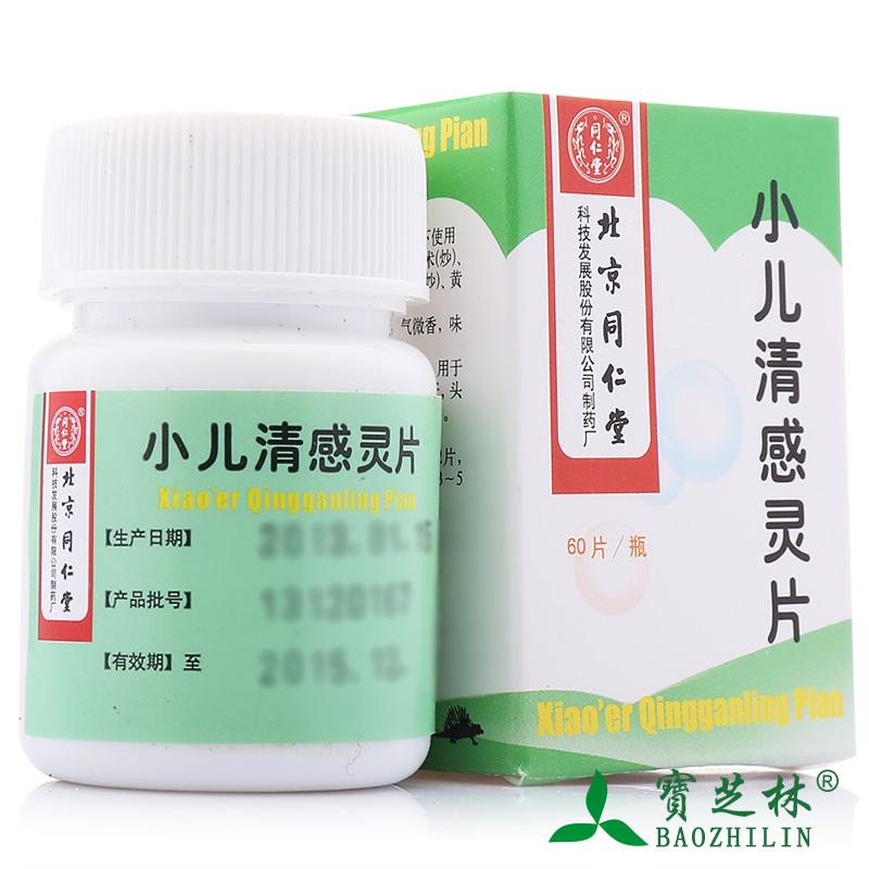 同仁堂 小儿清感灵片 0.23g*60片*1瓶/盒