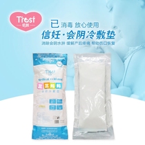 Infang special letter pregnant women wound pain pain ice pad perineal side cut cold compress pad postpartum ice patch