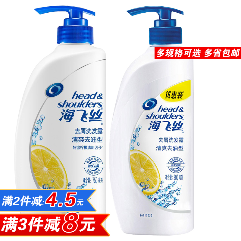 海飞丝去屑洗发水露乳膏750ml/500ml柠檬清爽去油型男女通用正品