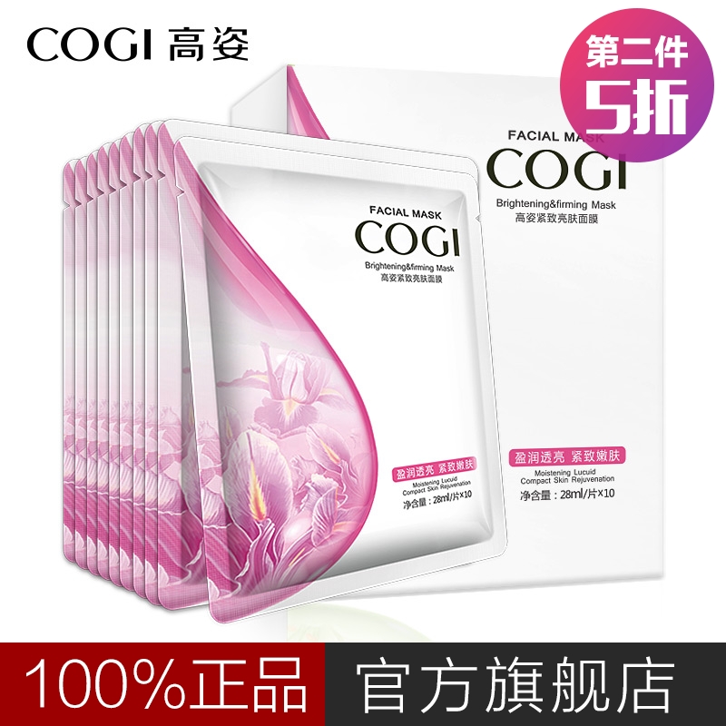 COGI/高姿紧致亮肤面膜 补水保湿提亮肤色面膜贴10片