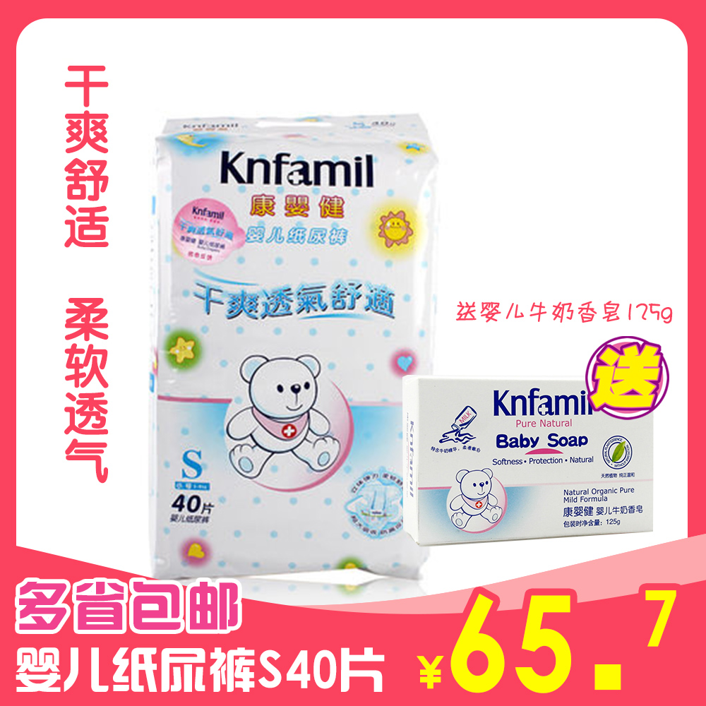 康婴健 婴儿纸尿裤 S40片 干爽透气舒适宝宝尿不湿 KYJ602