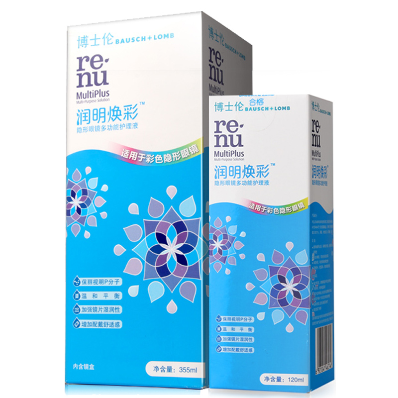 博士伦隐形近视眼镜护理液润明焕彩355ml+120ml美瞳药水包邮