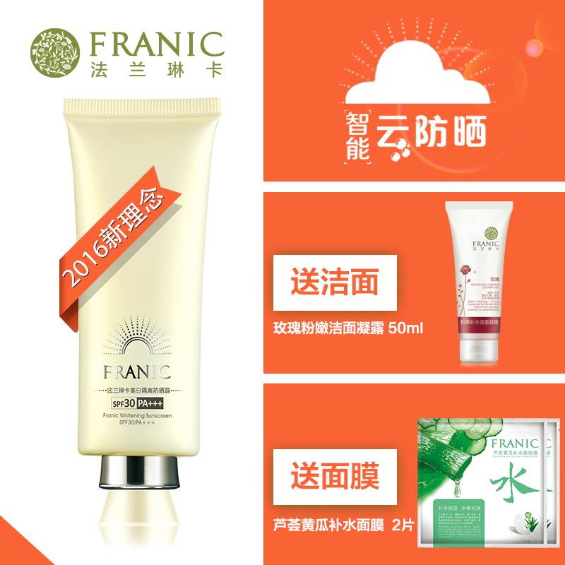 法兰琳卡防晒霜/露SPF30隔离美白保湿防水防紫外线全身面部学生女