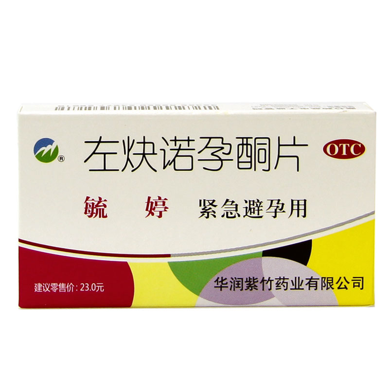 包邮 毓婷 左炔诺孕酮片 0.75mg*2片女性事后72小时紧急避孕药HA1