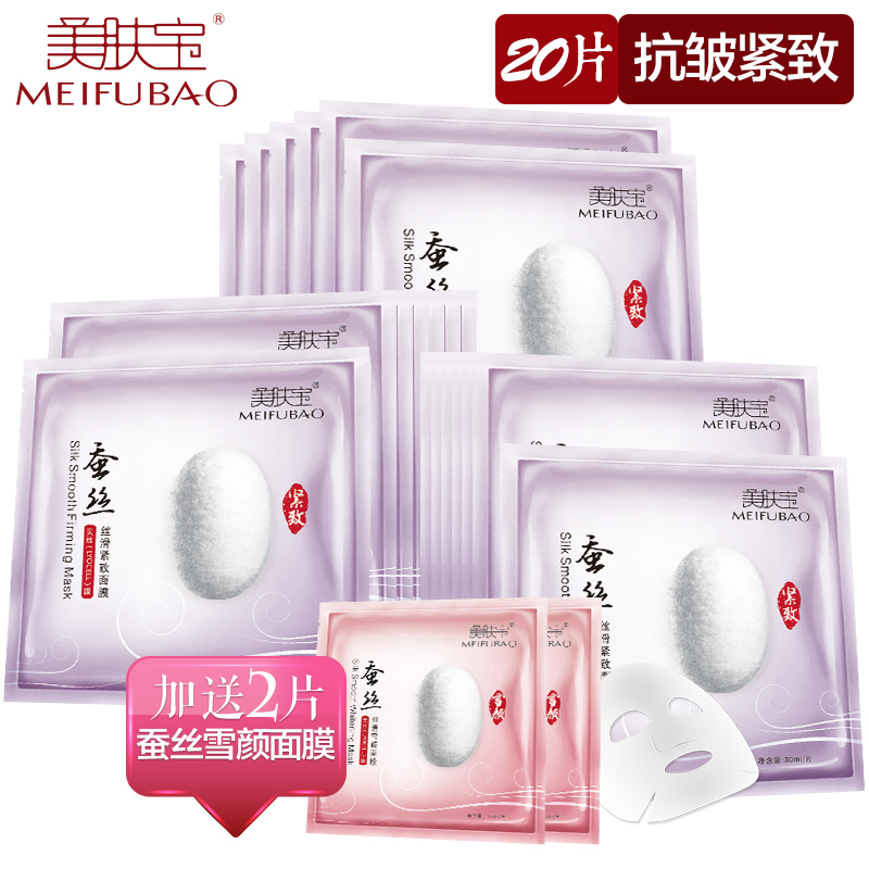 美肤宝专柜正品 蚕丝丝滑紧致保湿补水面膜 紧致抗皱免洗面膜贴女