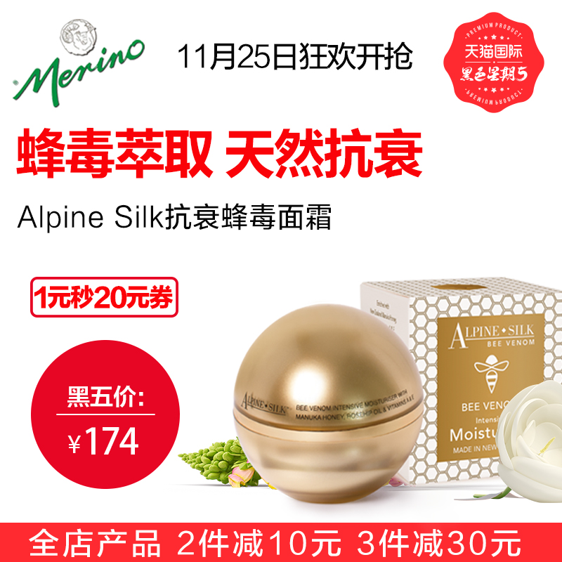 Alpine Silk蜂毒面霜补水保湿抗衰老祛黄去细纹新西兰进口50g