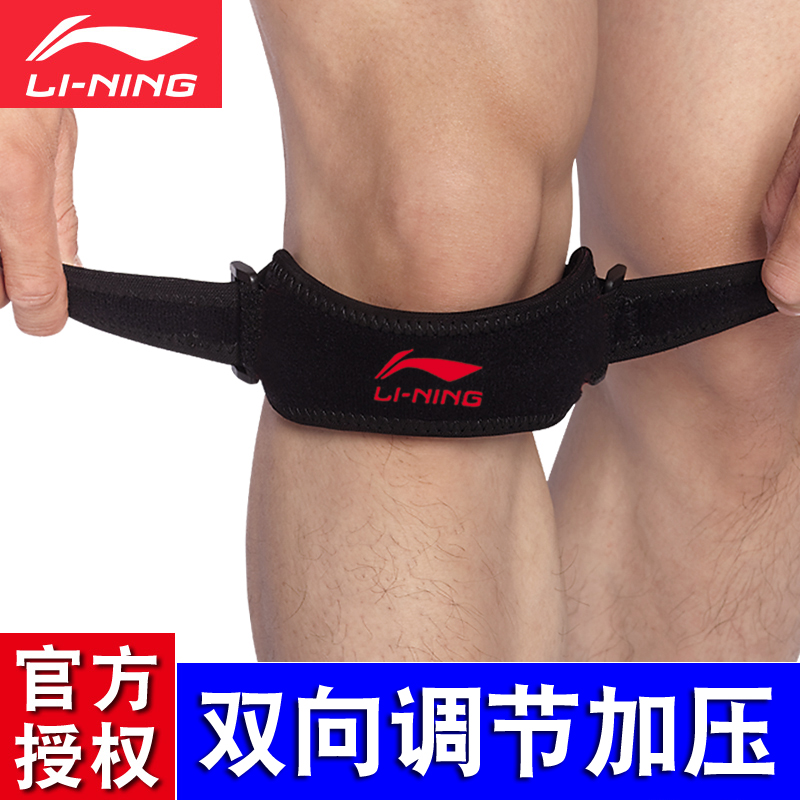 Li Ning patella with male and female mountaineering running basketball riding badminton guard sports kneecap cover pressurised belt harness