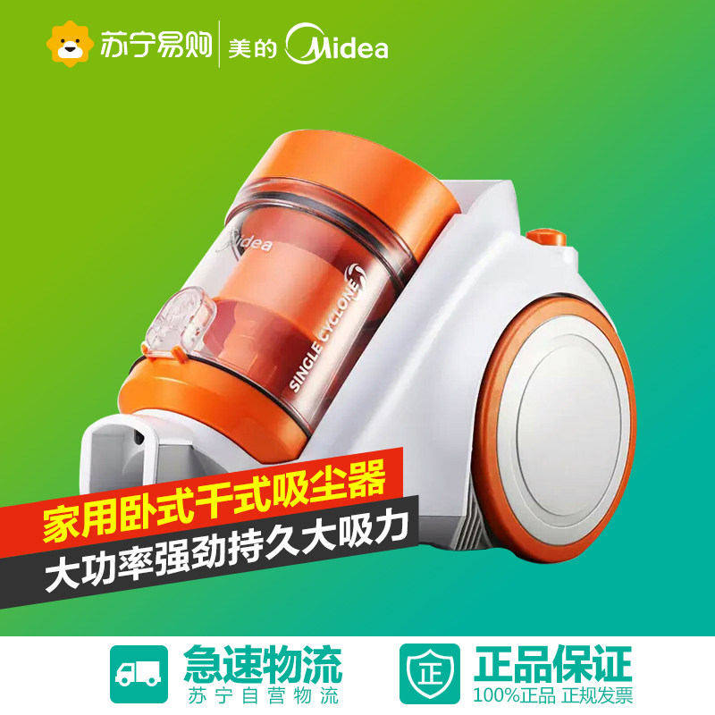 美的（Midea）C3-L141C 卧式家用吸尘器 1400w 除螨 短道内旋风