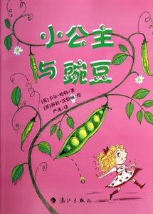 小公主与豌豆 博库网