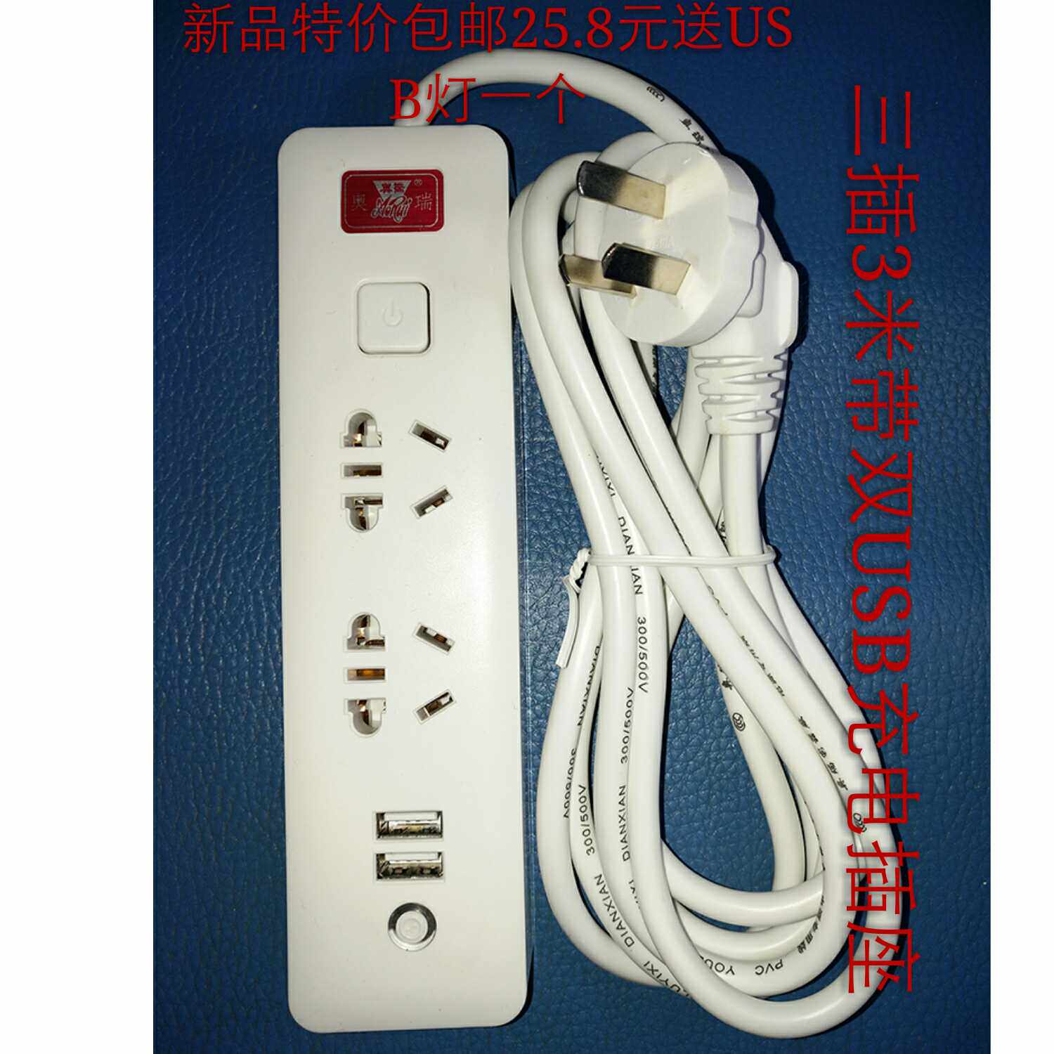 New Orui with three poles 3 Rice thread with double USB charging socket special price as long as 25 8 yuan to send USB lamp