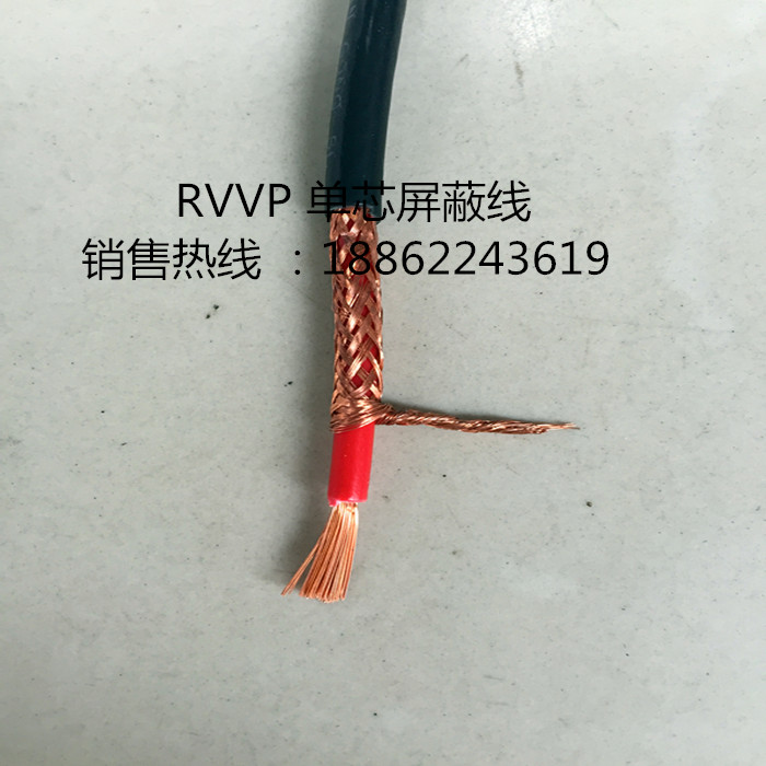 Single core shielding line ZR-RVP signal line control line RVVP1*0 3 0 5 0 75 1 0 2 5 Square