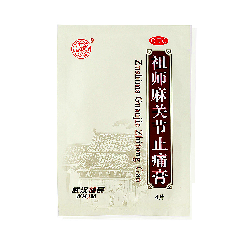 健民祖师麻关节止痛膏 4片 祛风除湿活血止痛 风寒湿痹