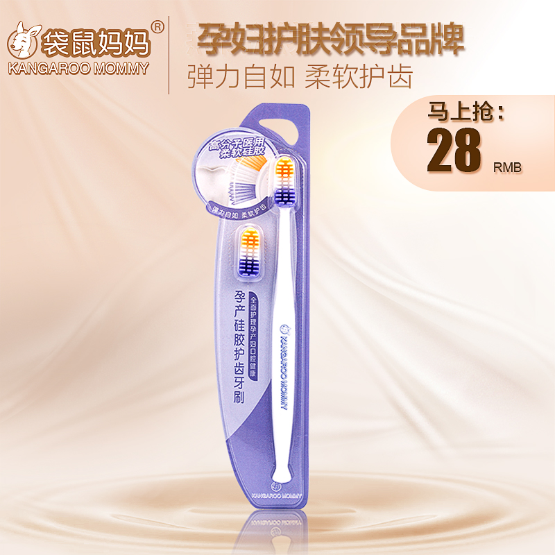 袋鼠妈妈孕产硅胶月子牙刷+替换头 弹力自如柔软护齿孕妇护齿伴侣