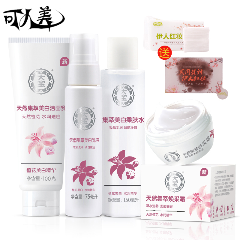 大宝天然集萃焕彩套装 洁面乳 面霜 乳液 柔肤水保湿补水