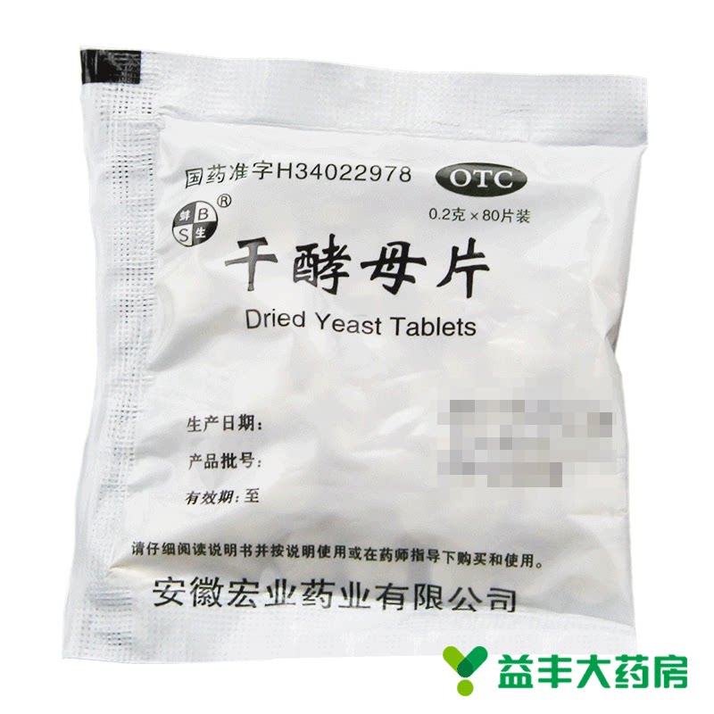 干酵母片 0.2克*80片用于营养不良 消化不良 食欲不振 腹胀