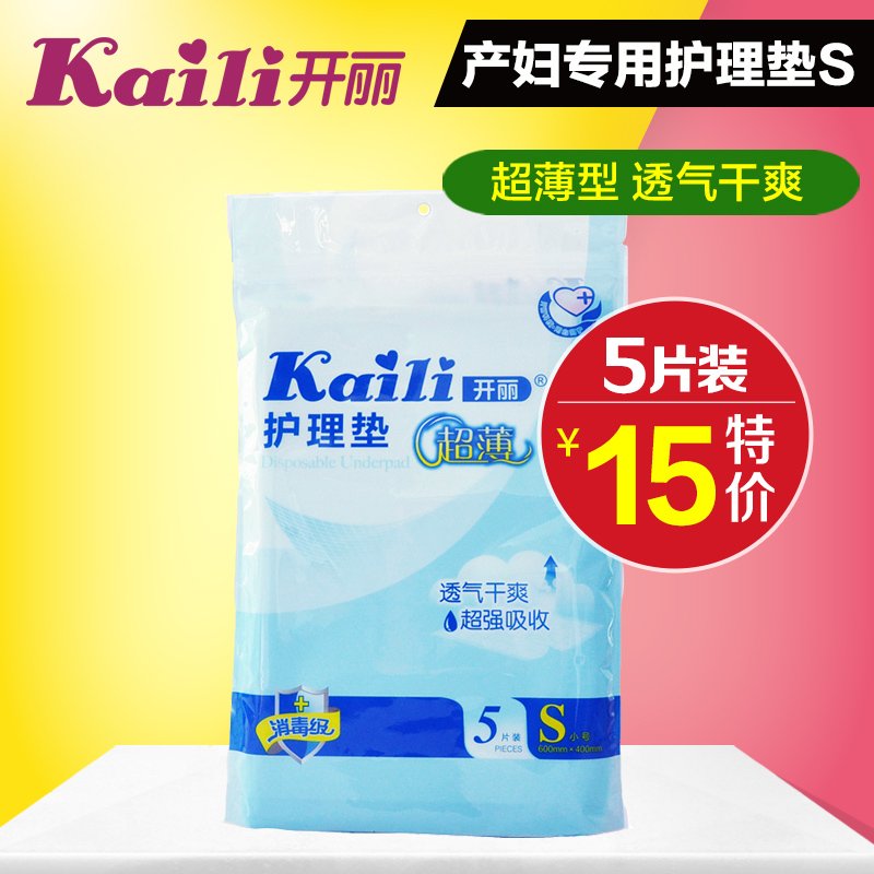 开丽超薄护理垫孕产妇产后床单产褥垫老人看护垫号5片装(40*60cm)
