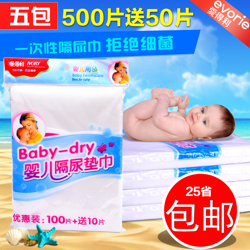 爱得利新生儿隔尿垫巾一次性尿片透水550片柔软舒适实惠装隔尿巾