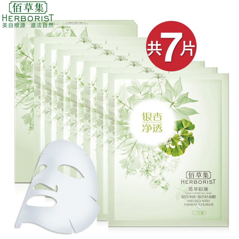 Herborist/佰草集面膜贴菁萃原液玫瑰银杏叶白芍金钗石斛面膜