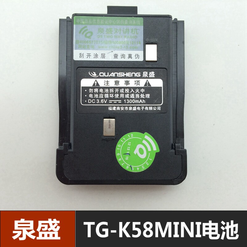 Quansheng Walkie talkie TG-K58MINI battery 1300MA lithium battery Quansheng TG-K58 walkie talkie battery