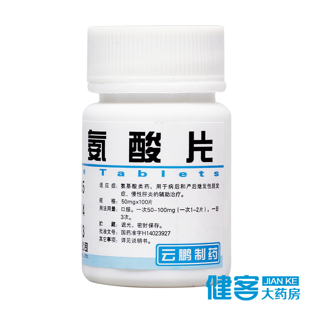 云鹏 胱氨酸片 50mg*100片/瓶