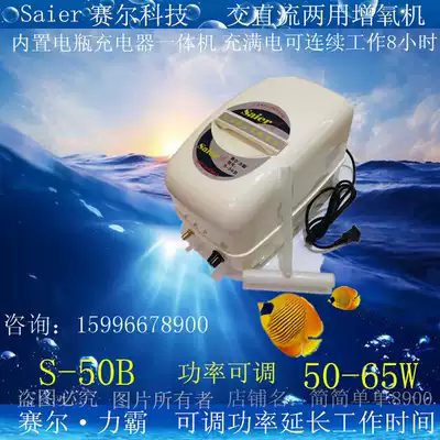 Sail S-50B 50 AC and DC aerator portable rechargeable air pump 8 holes 60W stop power treasure automatic