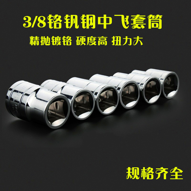 3 8 sleeve hexagonal short sleeve ratchet sleeve 10MM quick pull sleeve auto repair tool sleeve in the flying sleeve head short sleeve