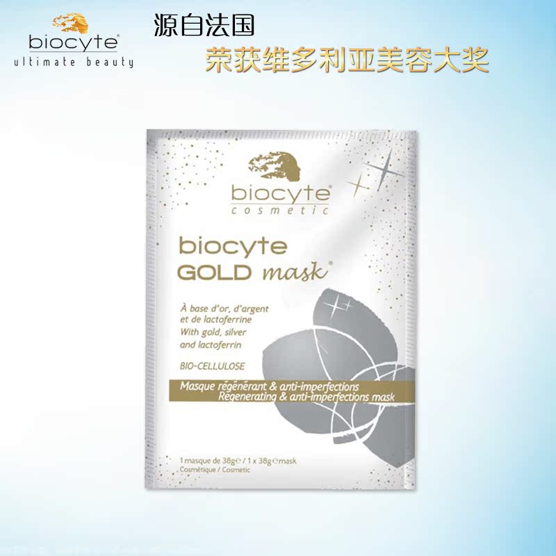 法国biocyte玻尿酸纤维蚕丝面膜补水保湿祛斑收缩毛孔抗衰老面膜