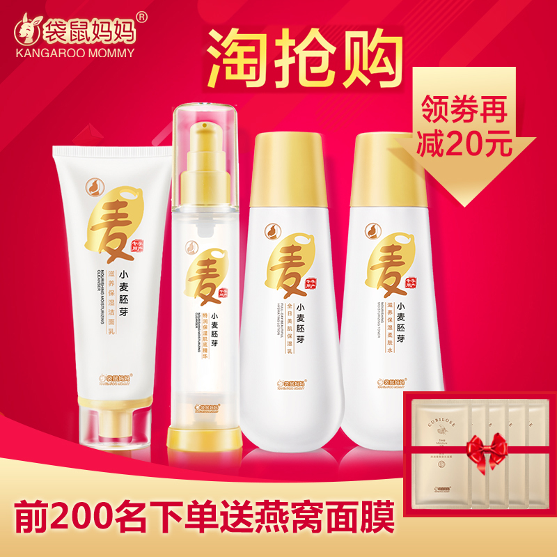 袋鼠妈妈 孕妇护肤品孕妇化妆品套装天然保湿补水孕期专用正品