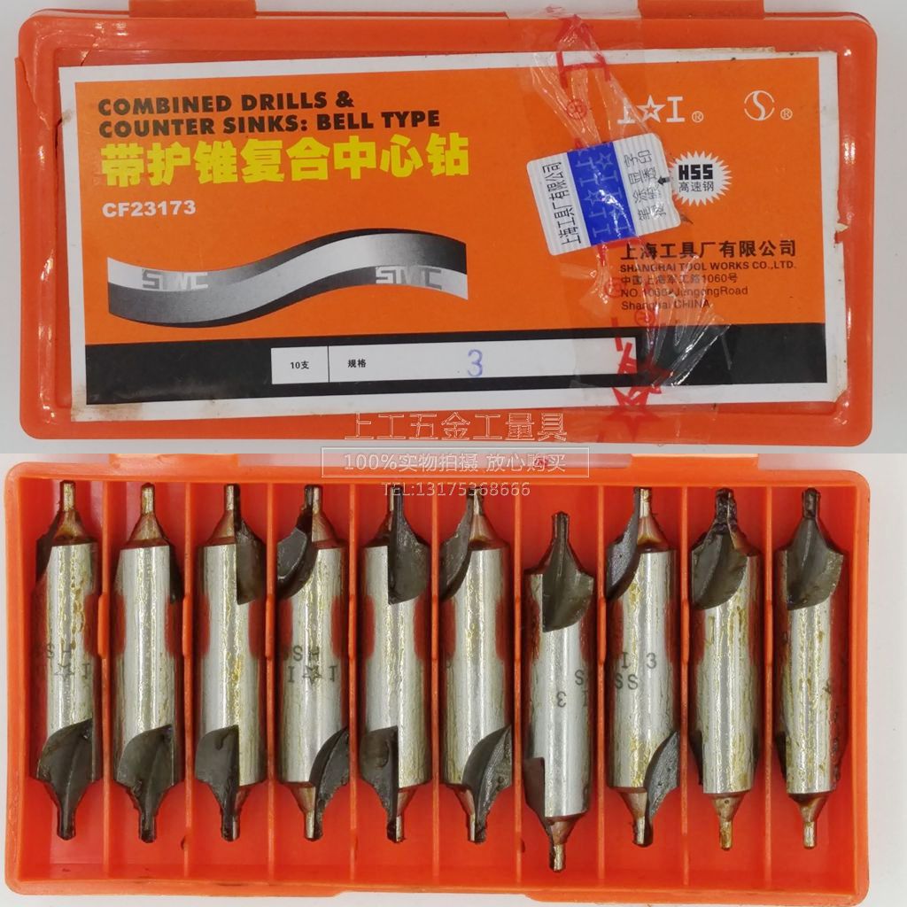 Shanggong belt guard center drill high-speed steel center drill bit fixed-point drill 173B type 1 0-6 3mm