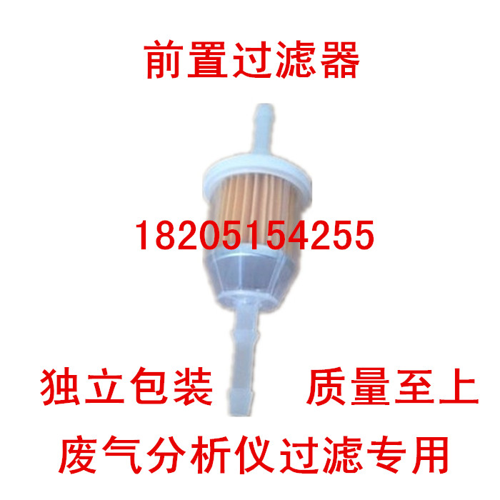 Environmental protection detection line exhaust gas analyzer Nanhua Mingquan Fuli Fofen polymer pre-filter