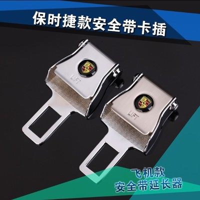 保时捷911新卡宴帕纳梅拉panamera汽车安全带卡夹插销保险带卡扣