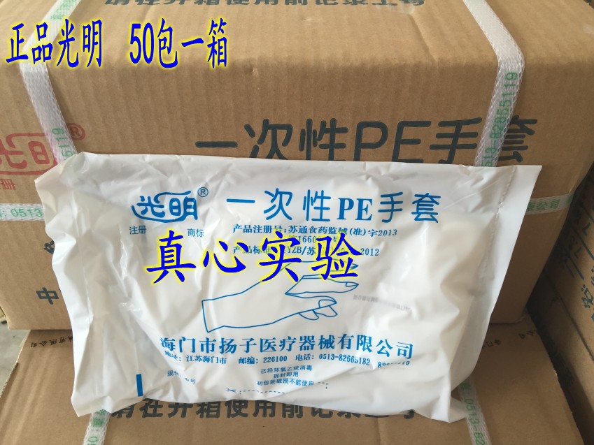 实验室用光明牌一次性PE手套 50包一箱  餐饮美容实验PE手套 中号