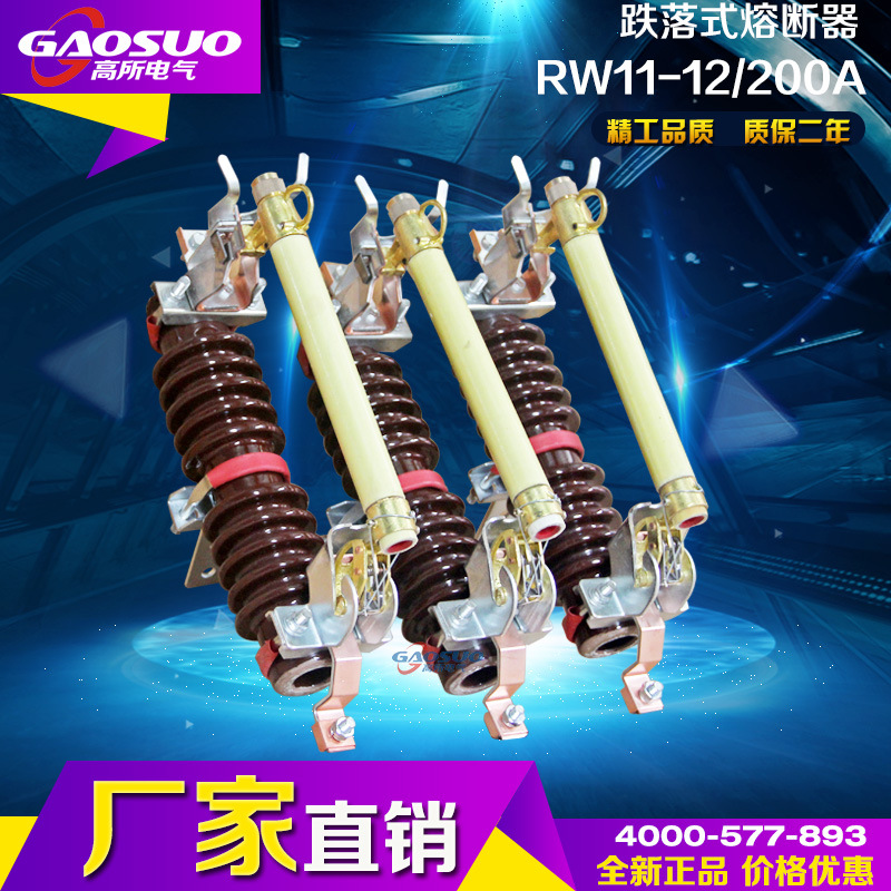 RW11-10KV outdoor high-pressure insurance switch RW11-12 100A-200A fall-type fuse